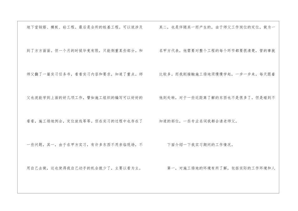 土木系大学生建筑工地生产实习报告_第3页