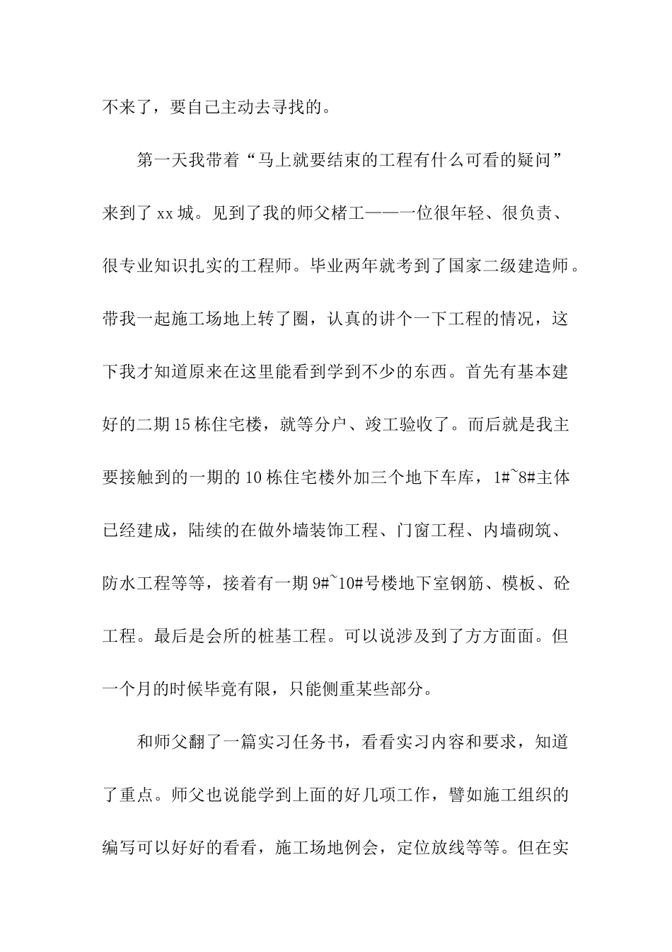 土木系建筑工地生产实习报告_第2页