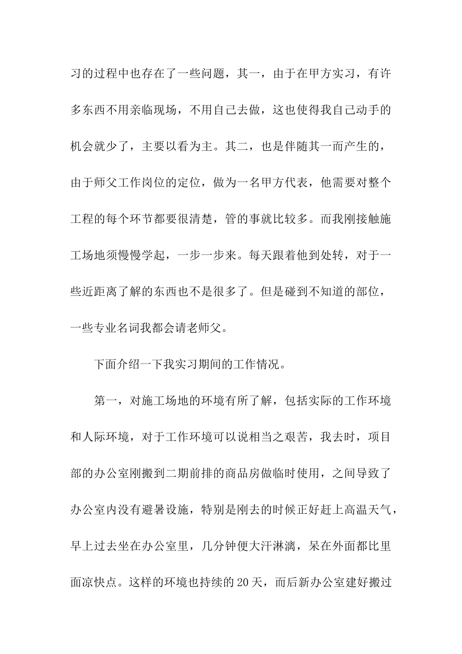 土木系建筑工地生产实习报告_第3页