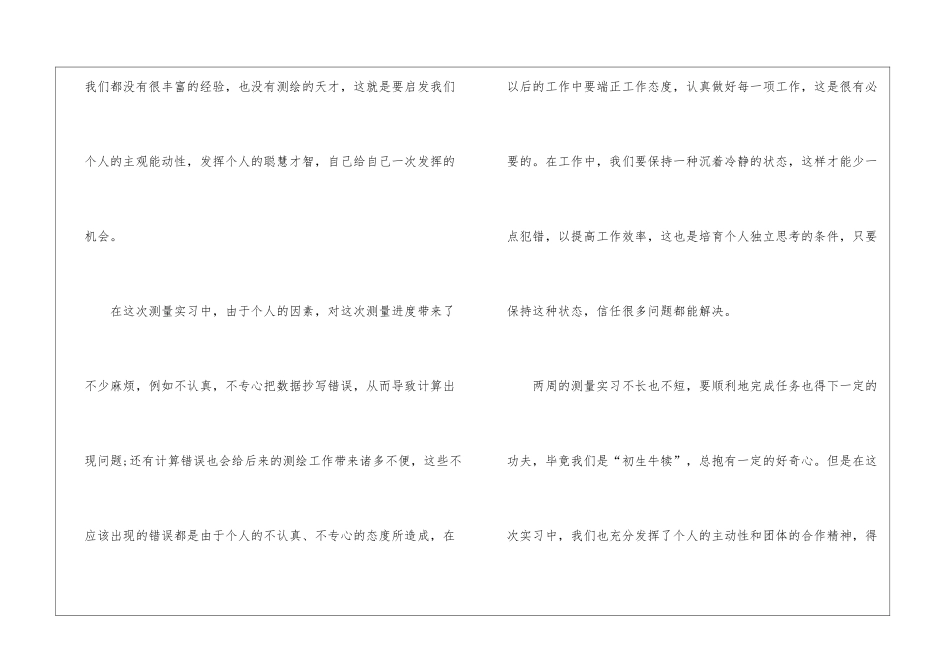 土木生产实习总结_第3页