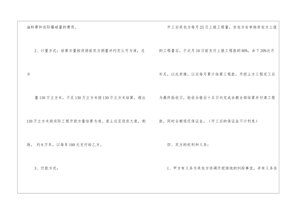 土石工程合同范本_第3页