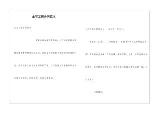 土石工程合同范本
