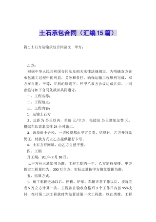 土石承包合同