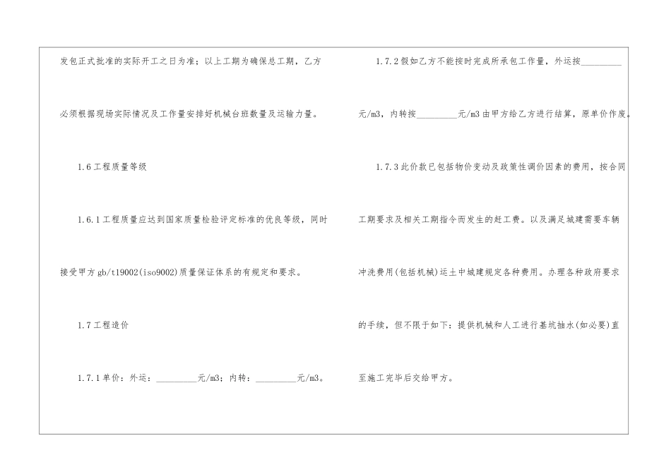 土石方分包合同范本_第3页