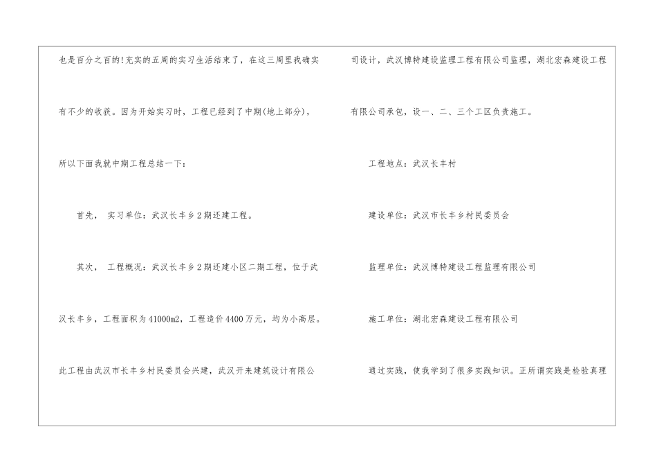 土木类实习报告四篇_第2页