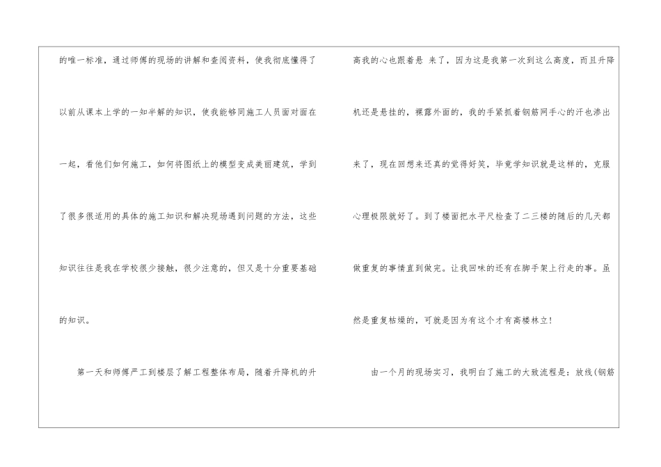 土木类实习报告四篇_第3页