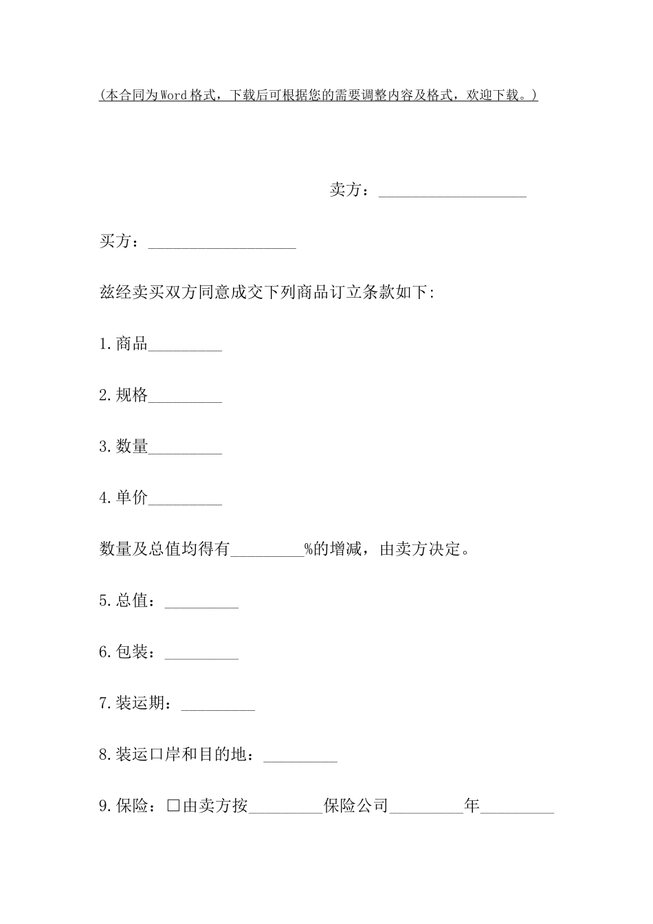 土畜产品成交确认书_第2页