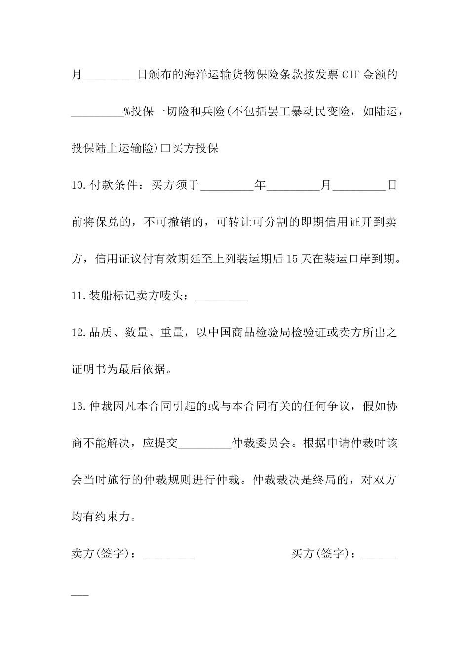 土畜产品成交确认书_第3页