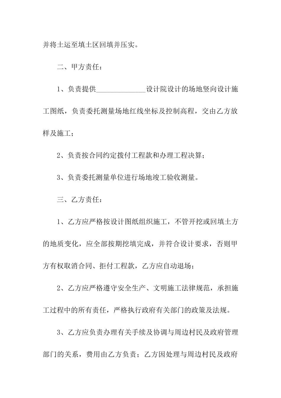 土石工程合同范本15篇_第2页