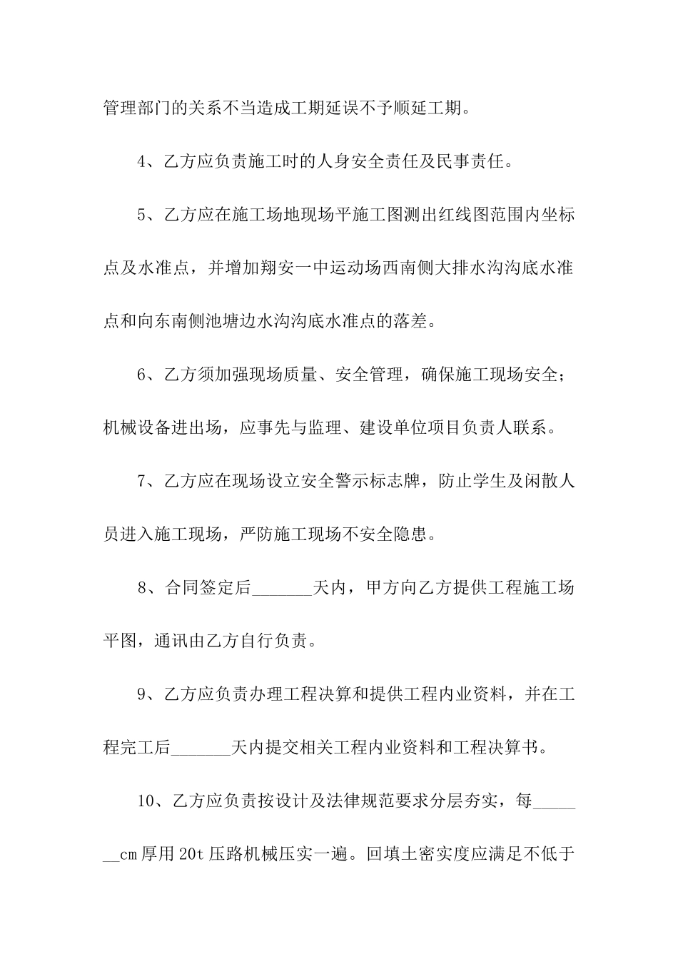 土石工程合同范本15篇_第3页