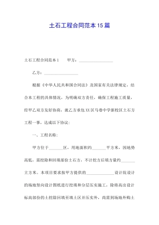 土石工程合同范本15篇