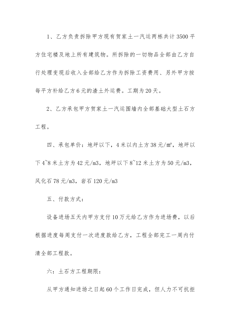 土石方工程承包合同12篇-土石方工程施工承包合同_第2页