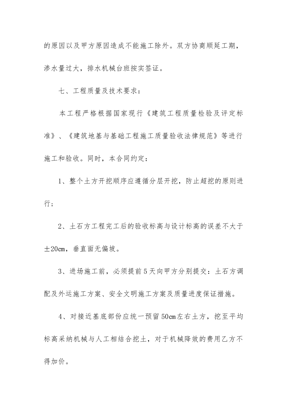 土石方工程承包合同12篇-土石方工程施工承包合同_第3页