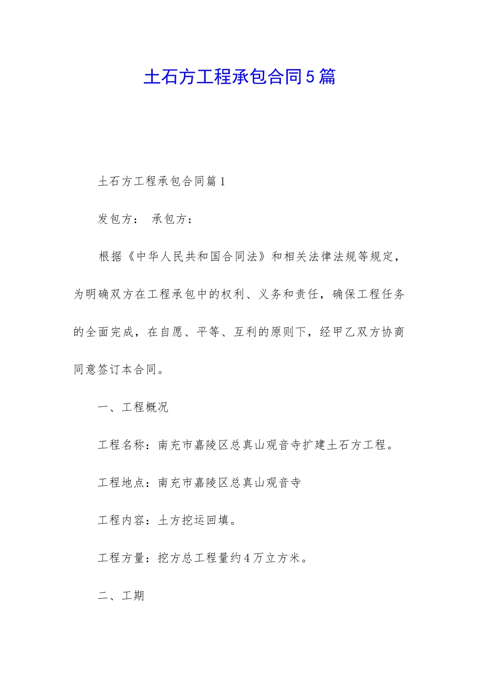 土石方工程承包合同5篇_第1页