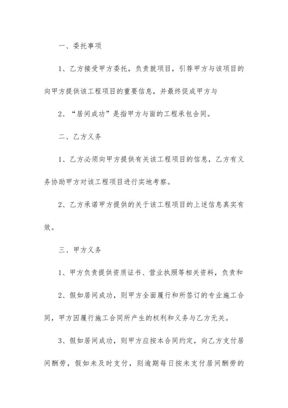 土石方工程居间合同范本3篇-最新土石方居间合同_第2页