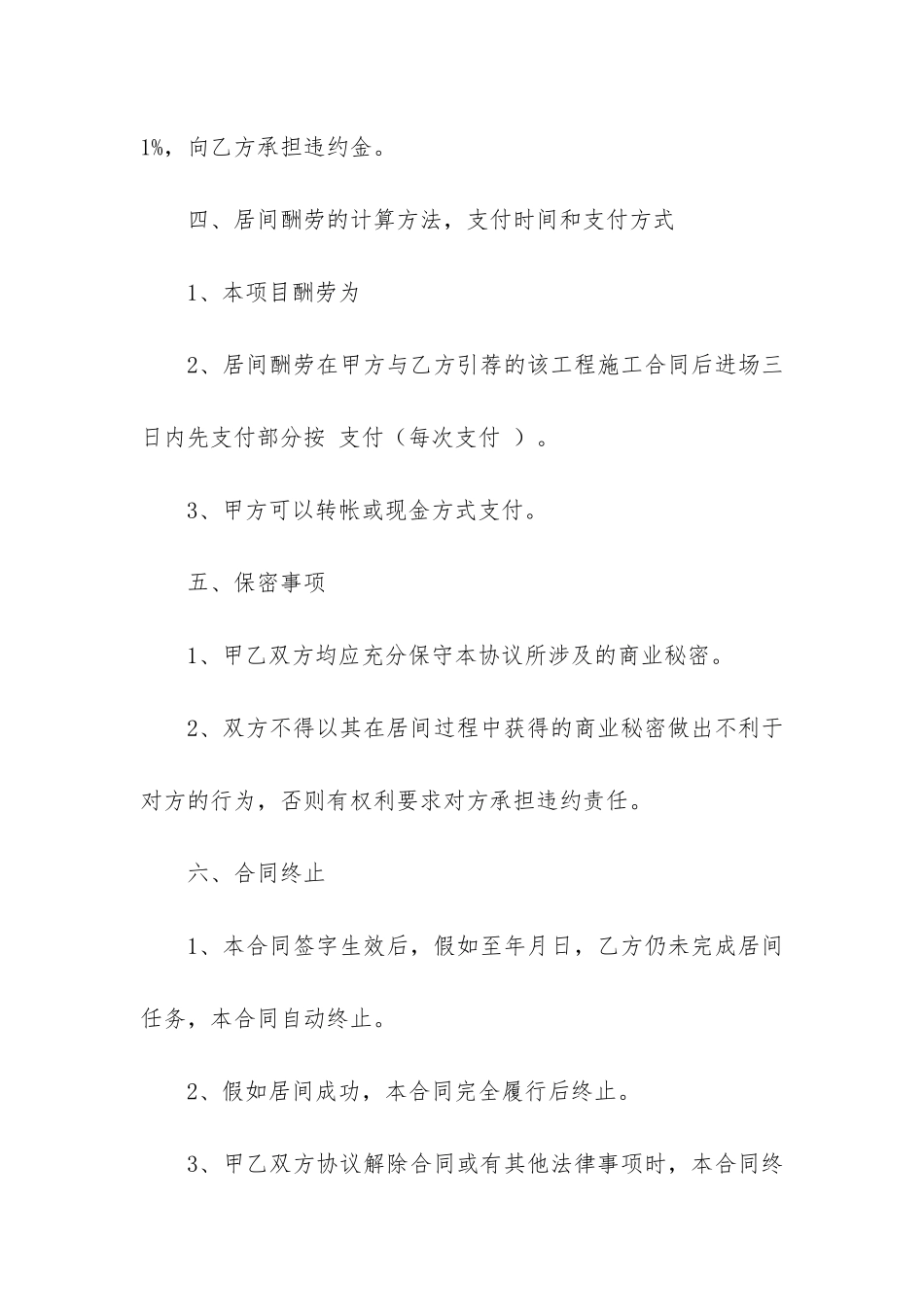 土石方工程居间合同范本3篇-最新土石方居间合同_第3页