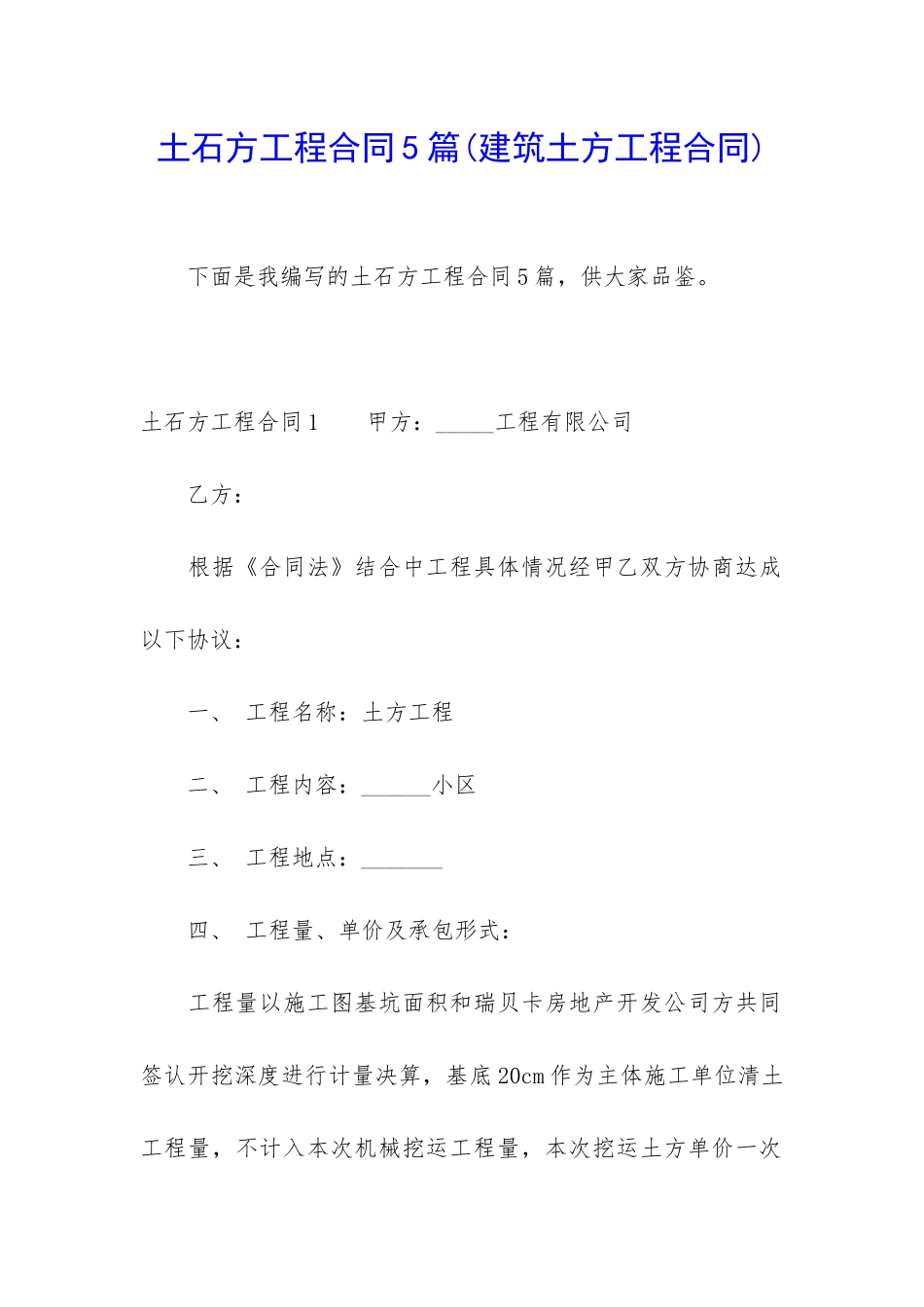 土石方工程合同5篇_第1页