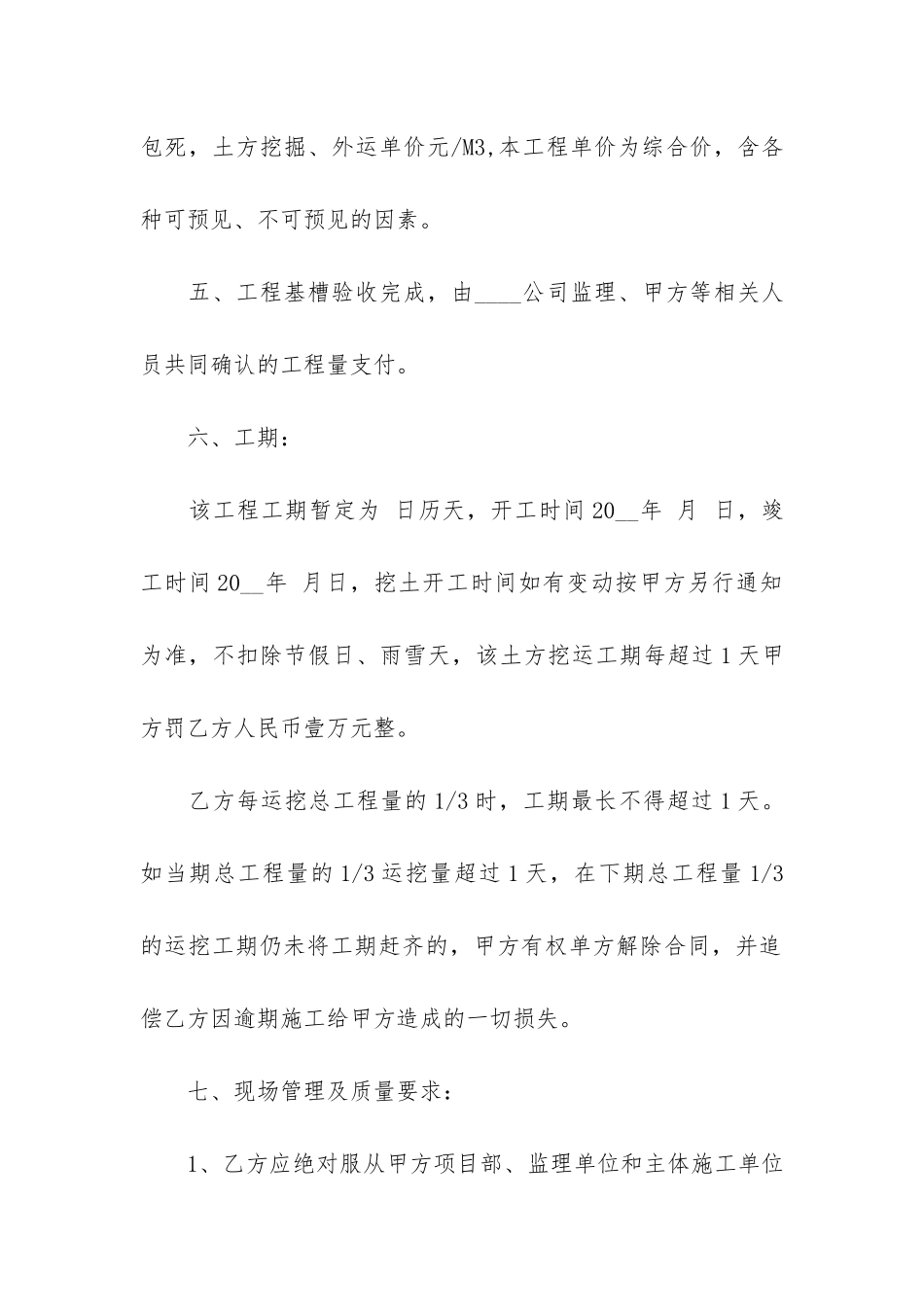 土石方工程合同5篇_第2页