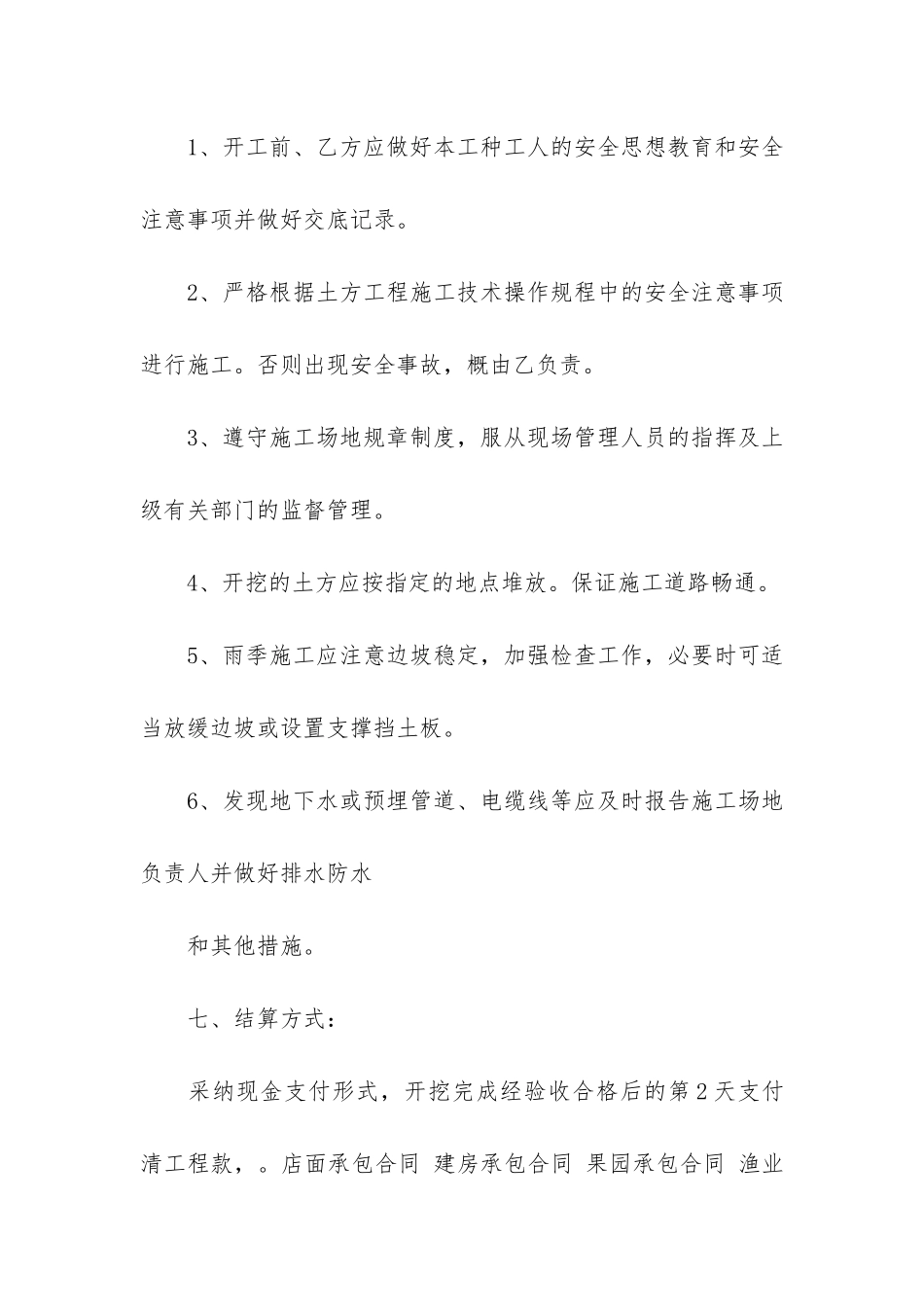 土石方工程承包合同协议书3篇_第3页