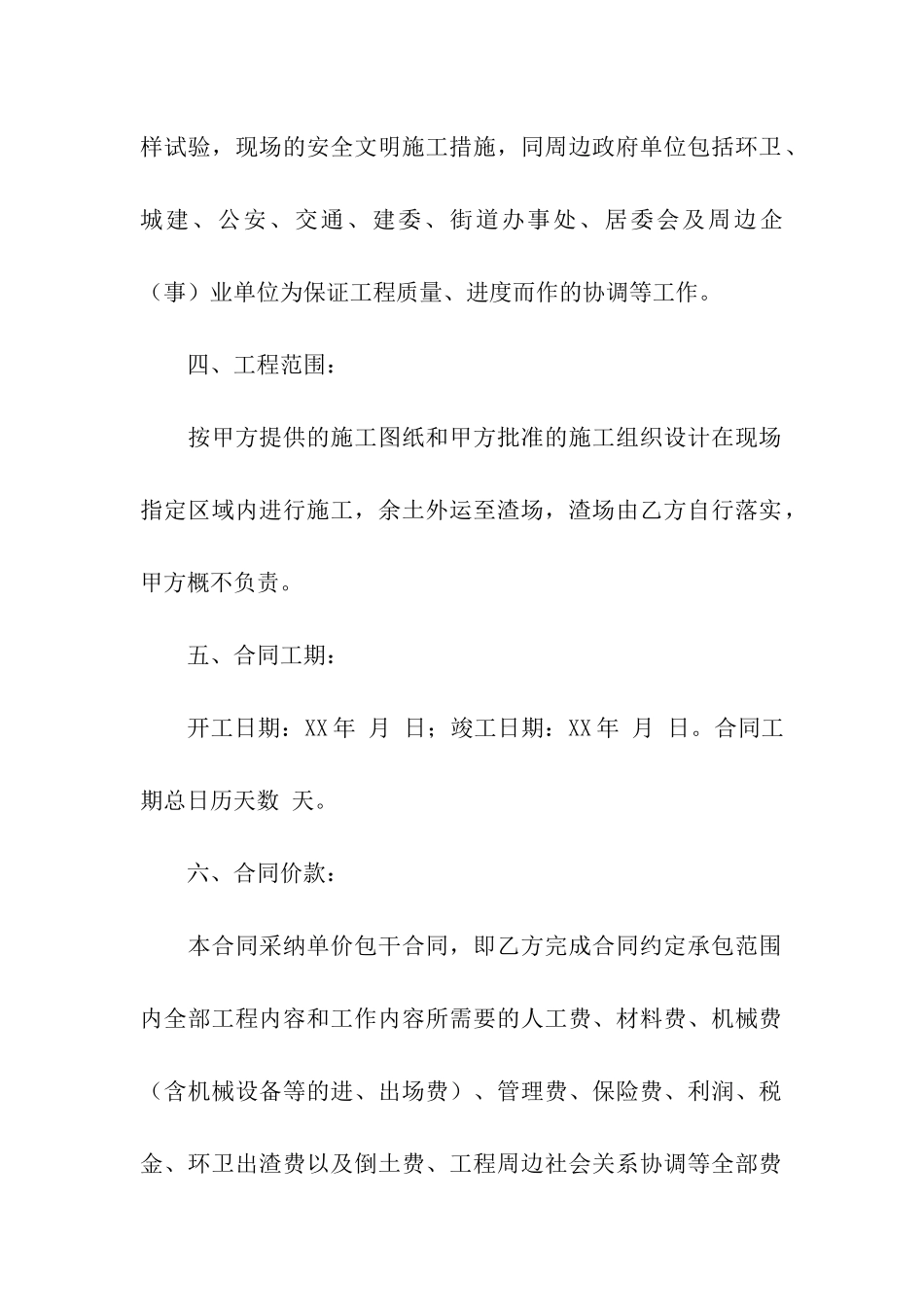 土石方工程承包合同范本(12篇)_第2页