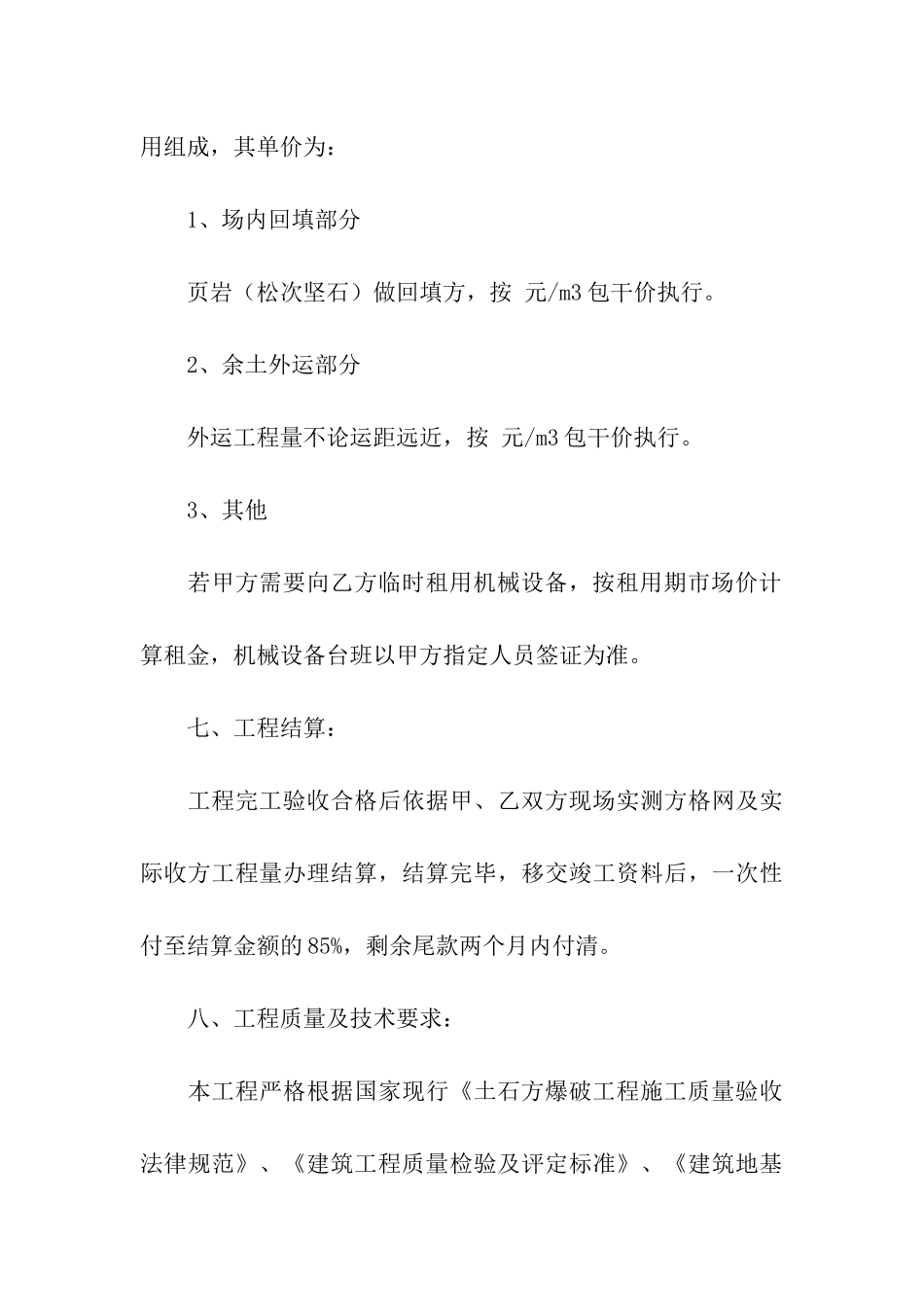 土石方工程承包合同范本(12篇)_第3页