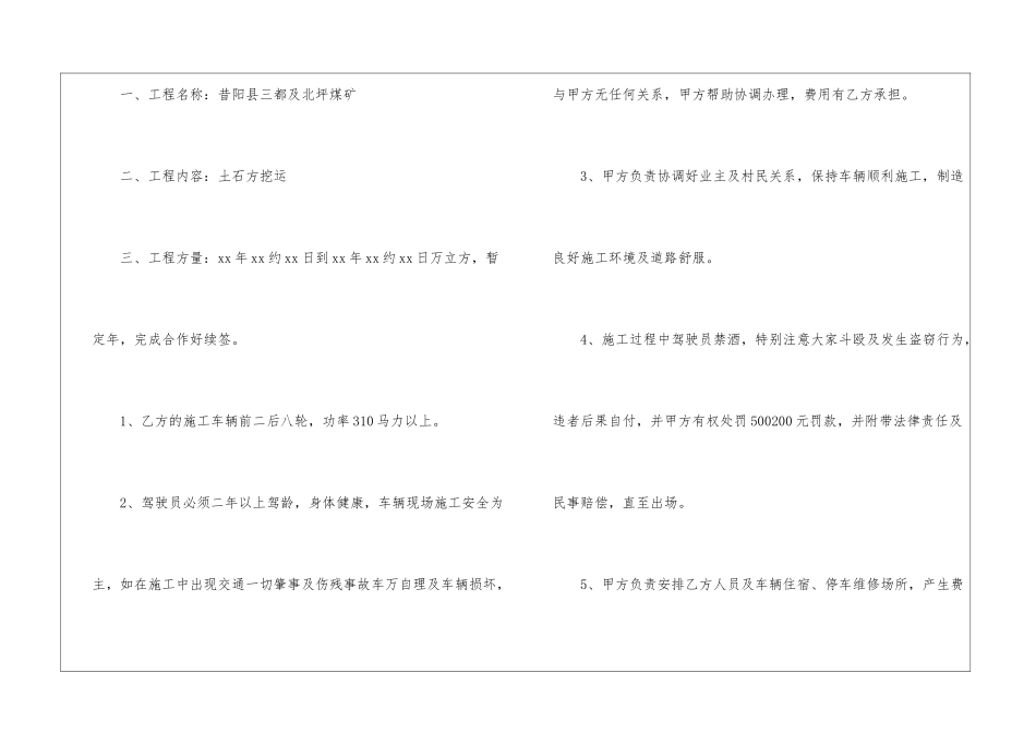 土石方劳务承包合同_第2页
