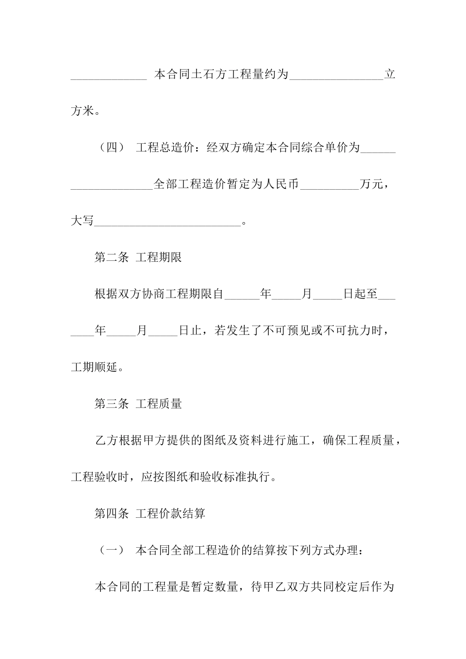 土石方工程承包合同范本_第2页