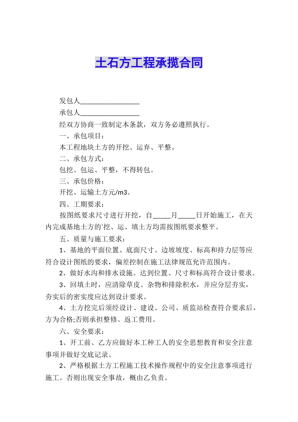 土石方工程承揽合同_第1页