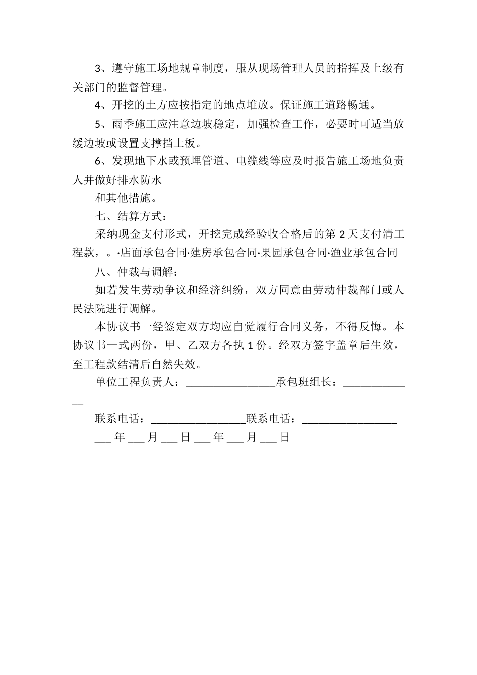 土石方工程承揽合同_第2页