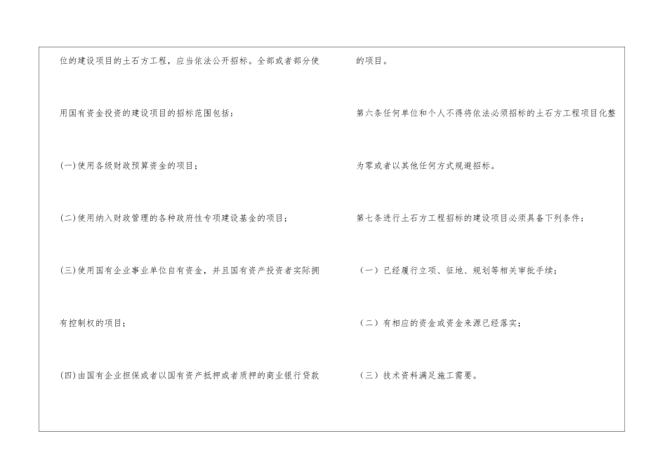 土石方工程招标投标管治方案_第2页