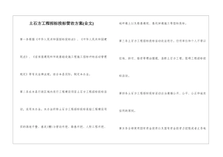 土石方工程招标投标管治方案