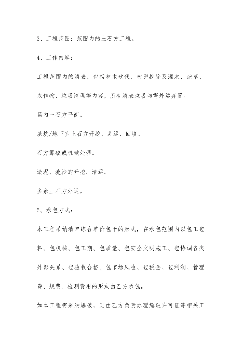 土石方工程承包合同标准版-_第2页