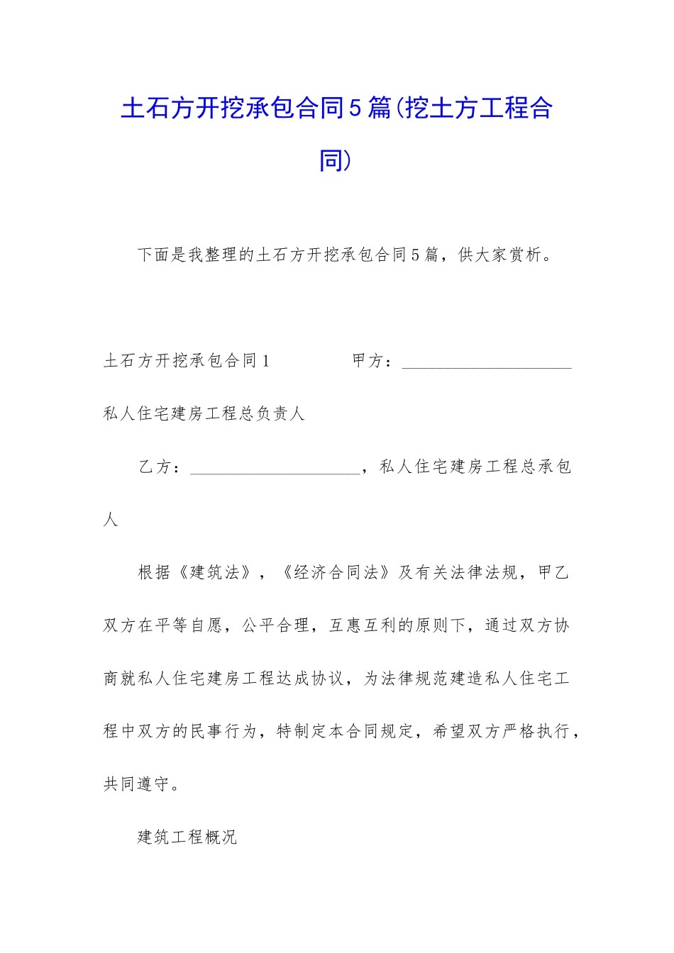 土石方开挖承包合同5篇_第1页