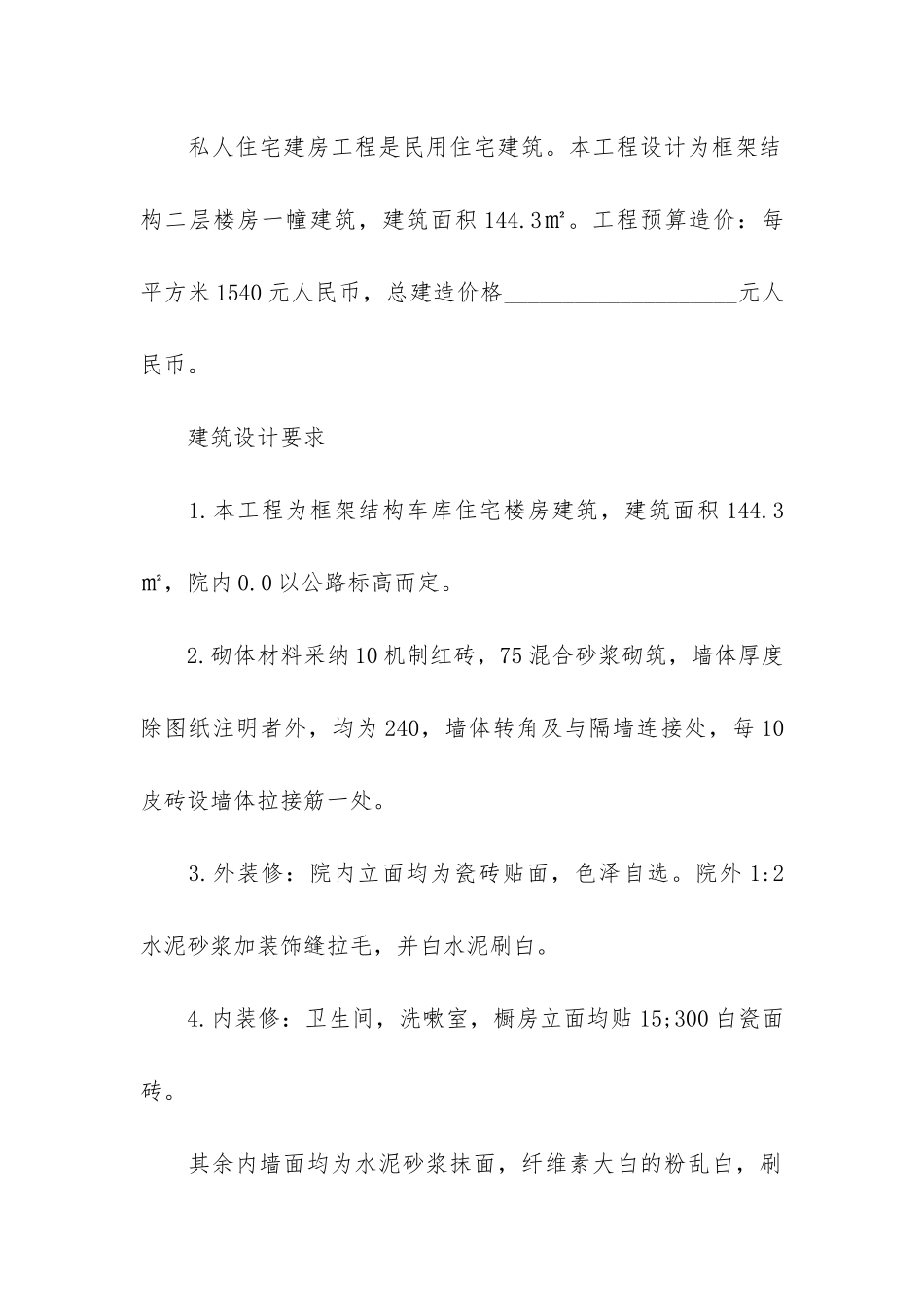 土石方开挖承包合同5篇_第2页