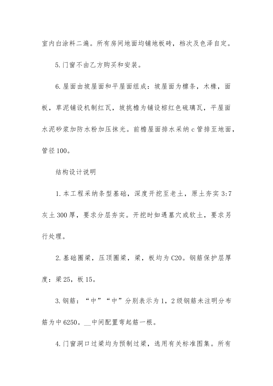 土石方开挖承包合同5篇_第3页