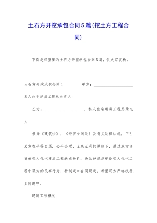 土石方开挖承包合同5篇