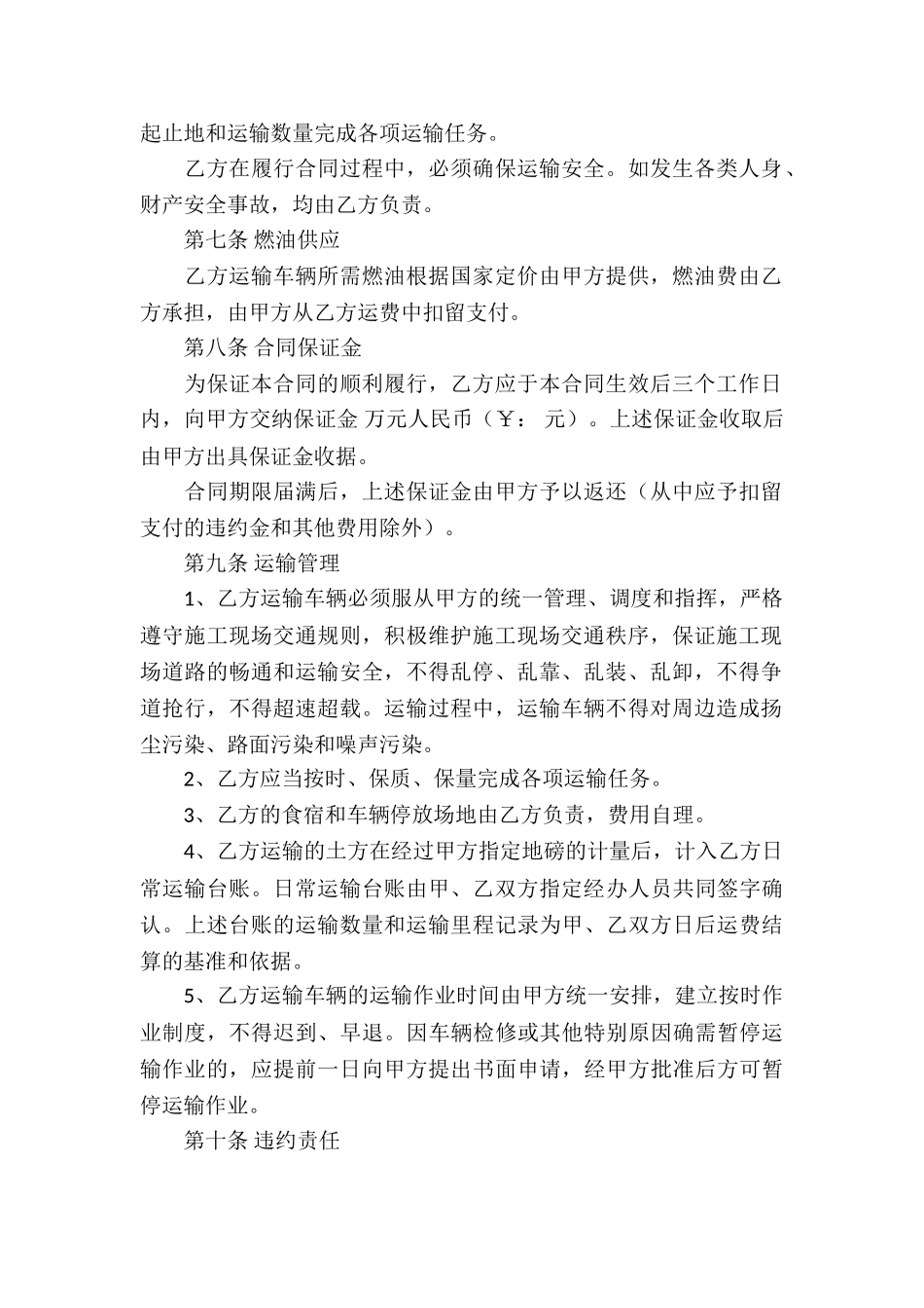 土石方工程运输合同_第2页