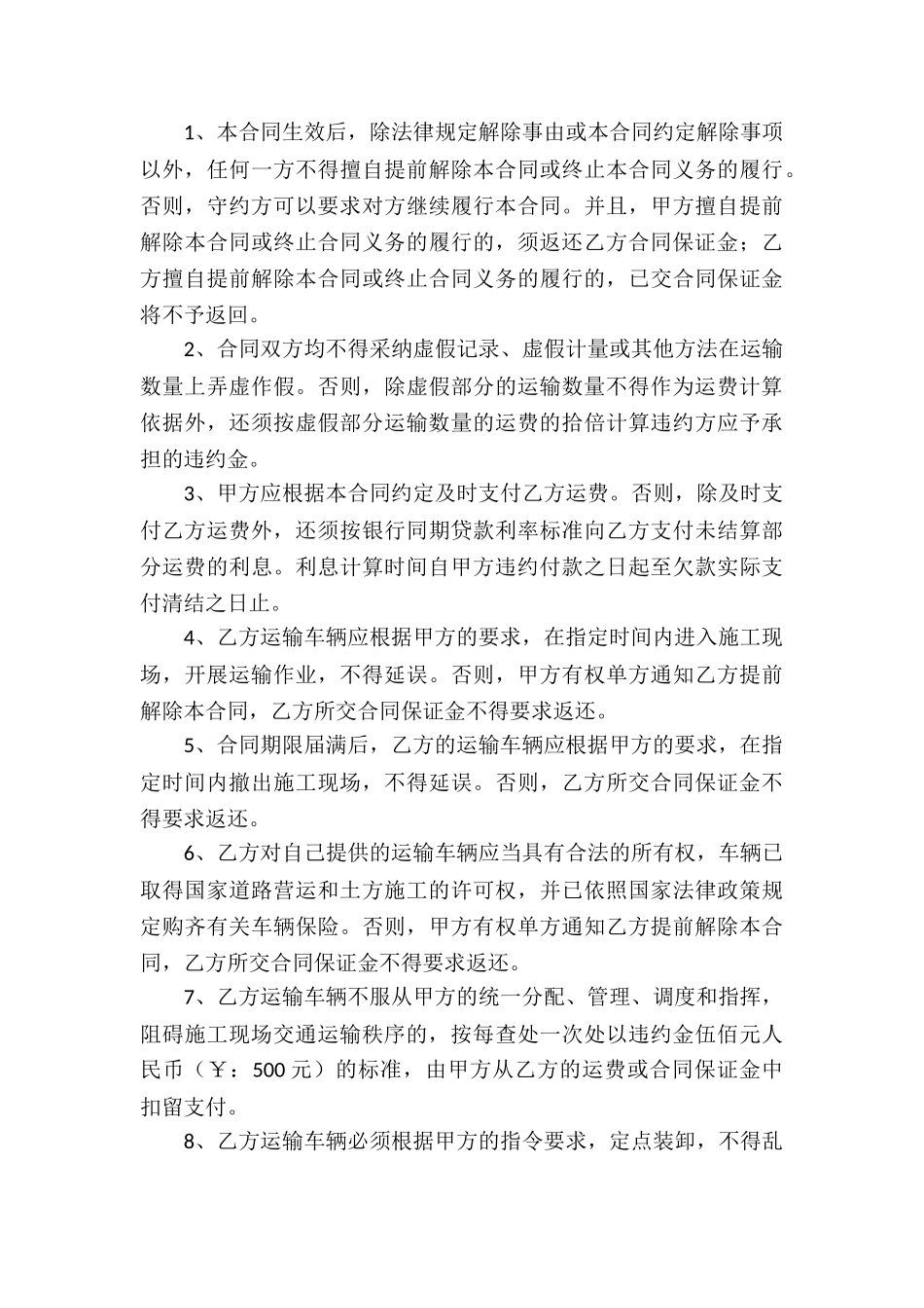 土石方工程运输合同_第3页