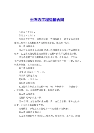 土石方工程运输合同