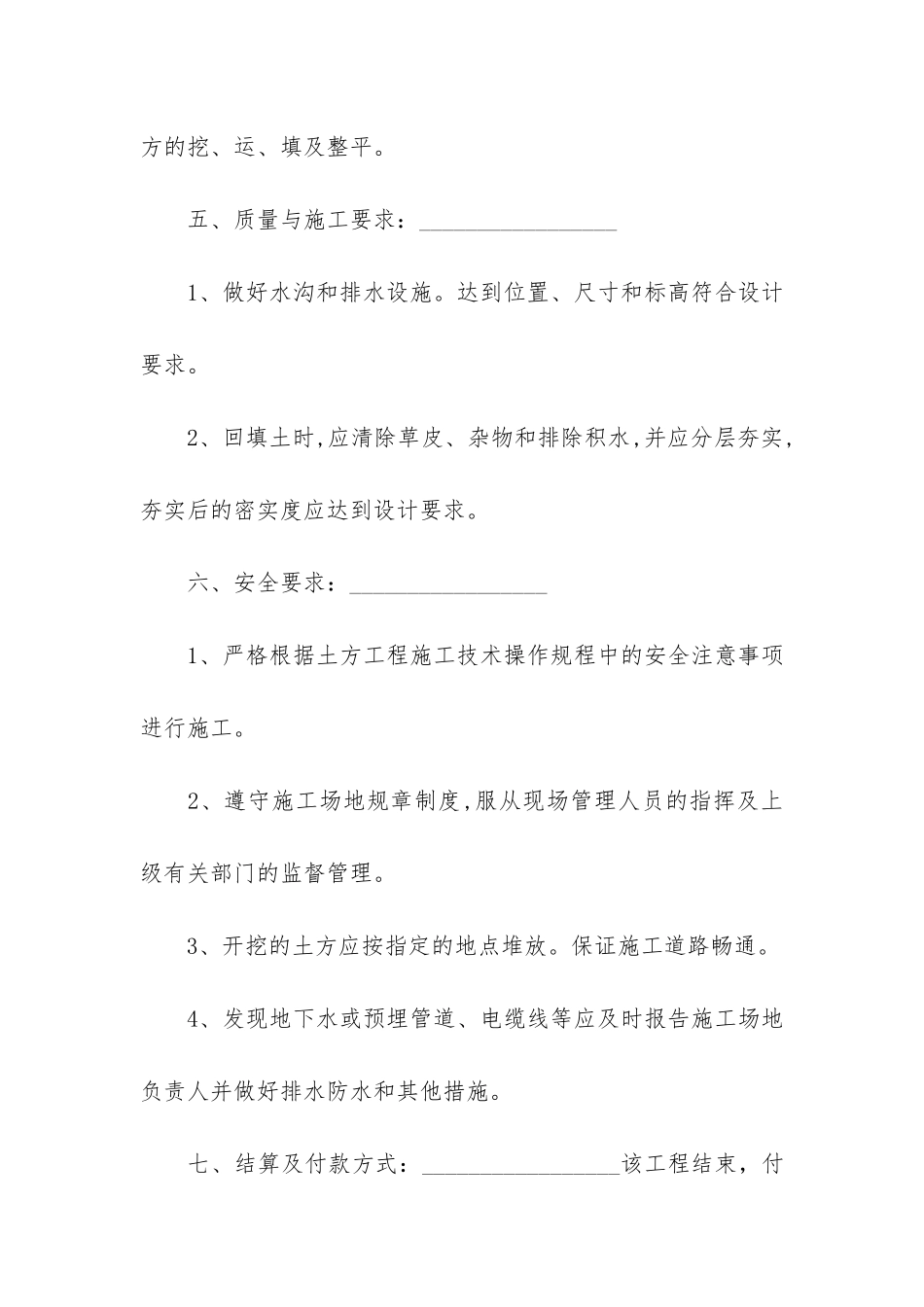 土石方开挖合同协议书范本4篇-最新免费土方开挖合同范本_第2页