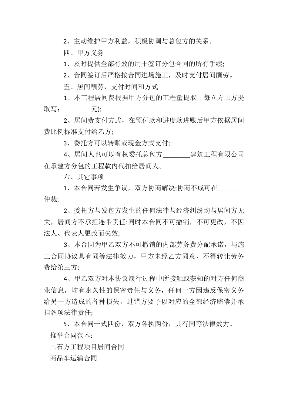 土石方工程项目居间合同_第2页