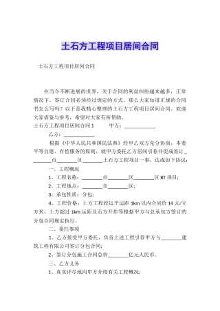 土石方工程项目居间合同