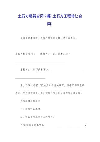土石方租赁合同2篇