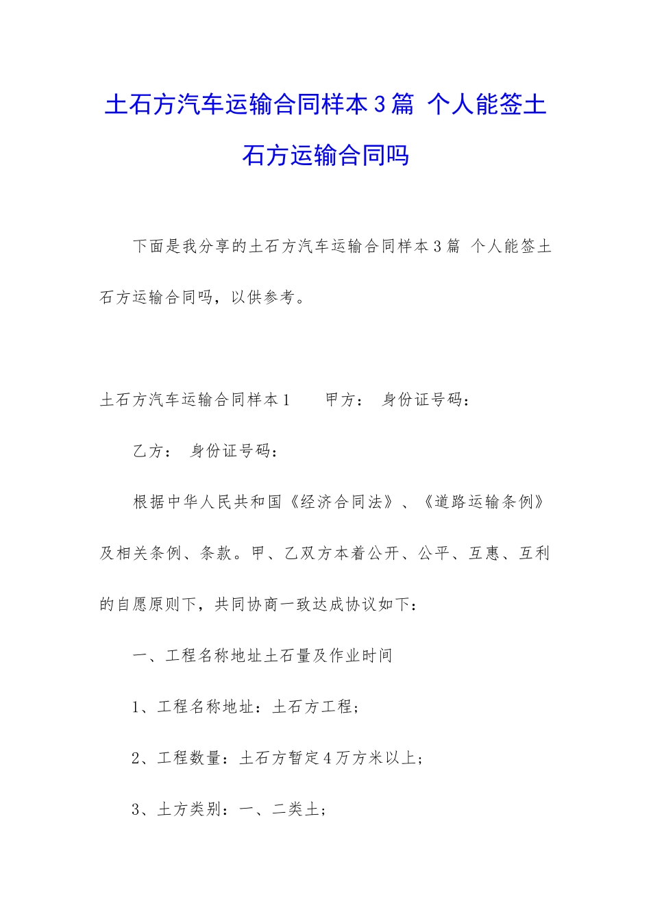 土石方汽车运输合同样本3篇-个人能签土石方运输合同吗_第1页