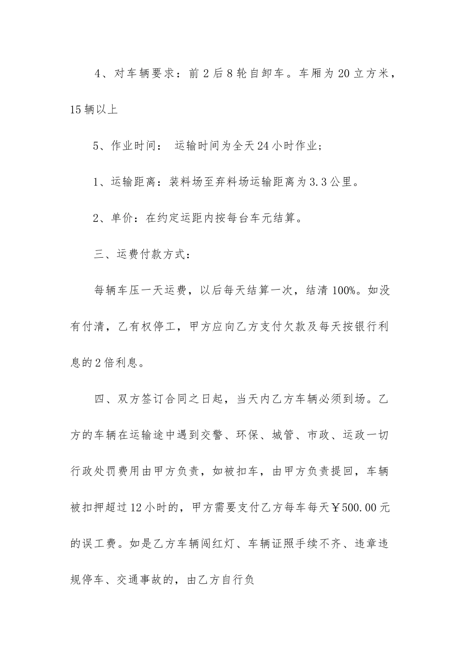 土石方汽车运输合同样本3篇-个人能签土石方运输合同吗_第2页