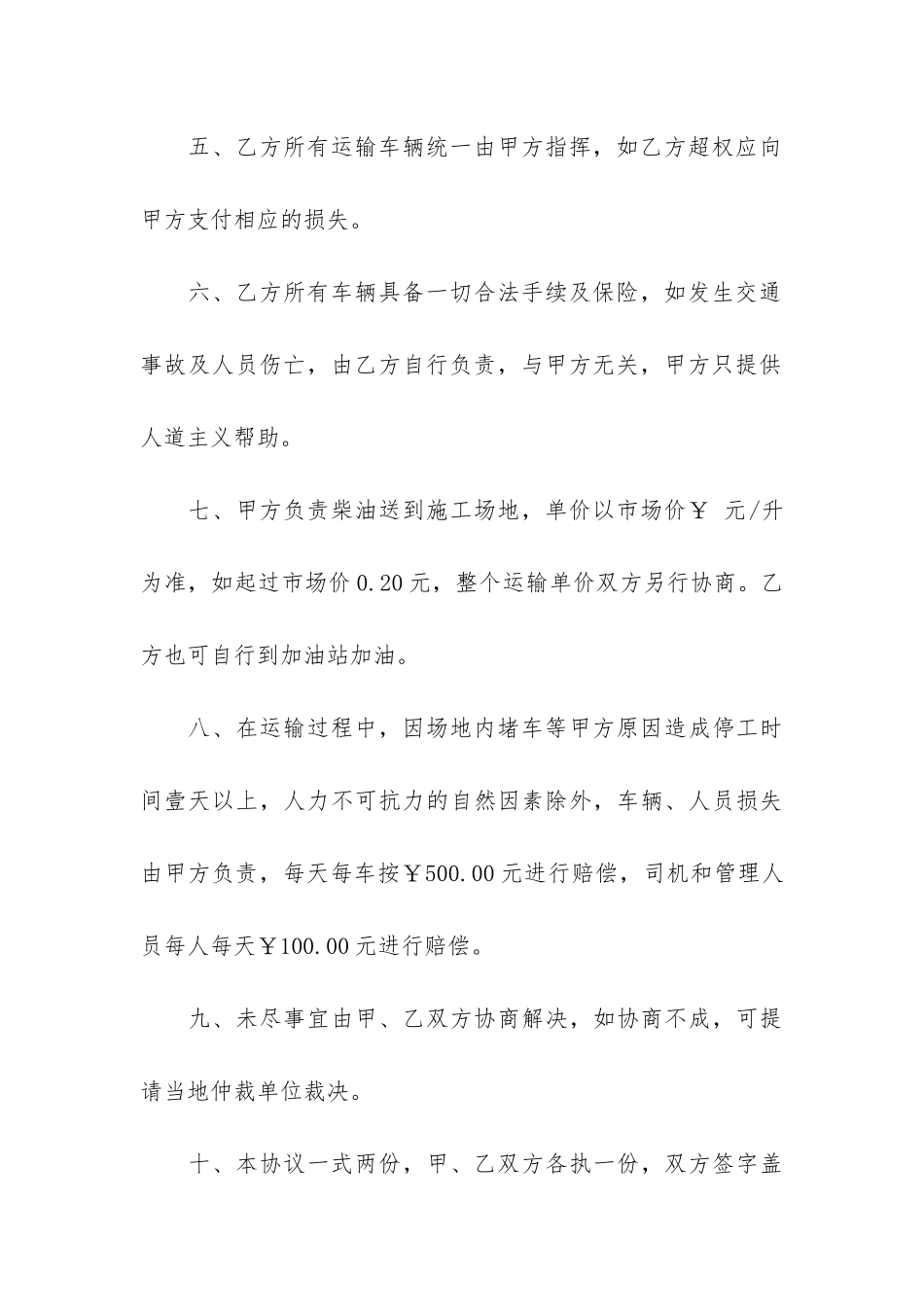 土石方汽车运输合同样本3篇-个人能签土石方运输合同吗_第3页