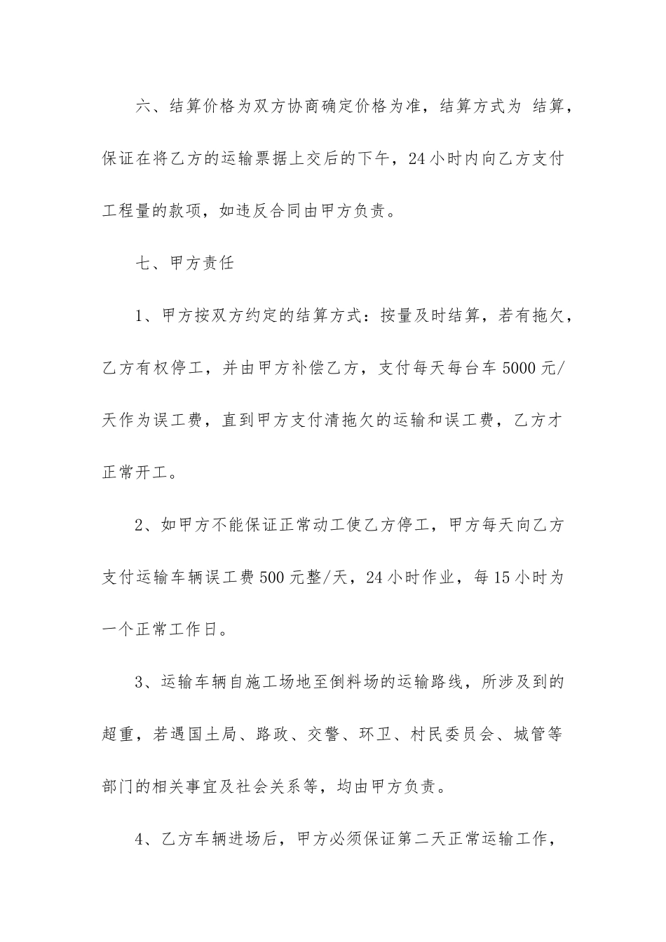 土石方车辆运输合同_第2页