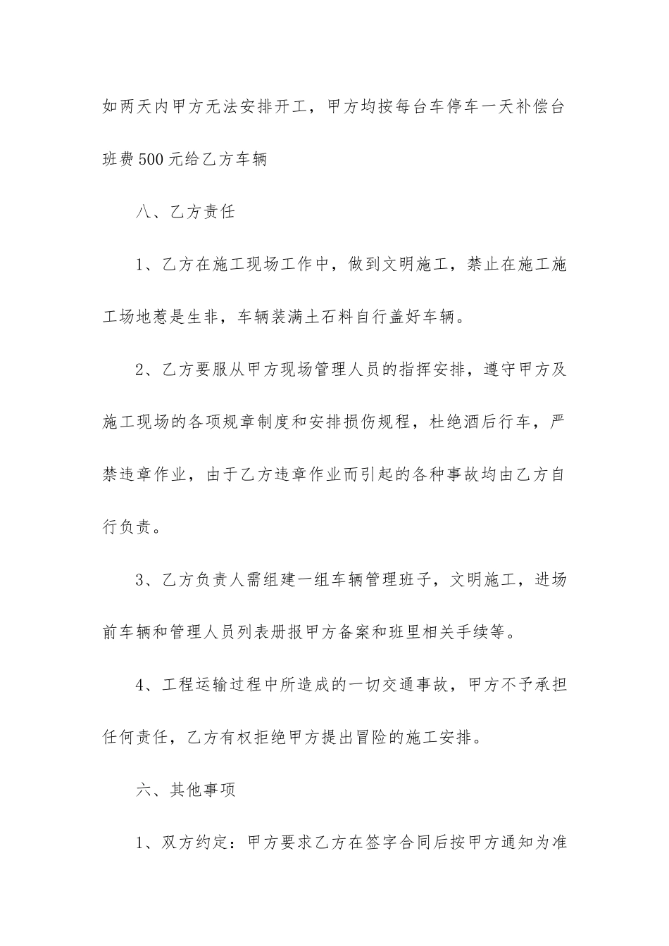 土石方车辆运输合同_第3页