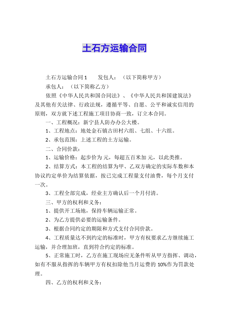 土石方运输合同_第1页