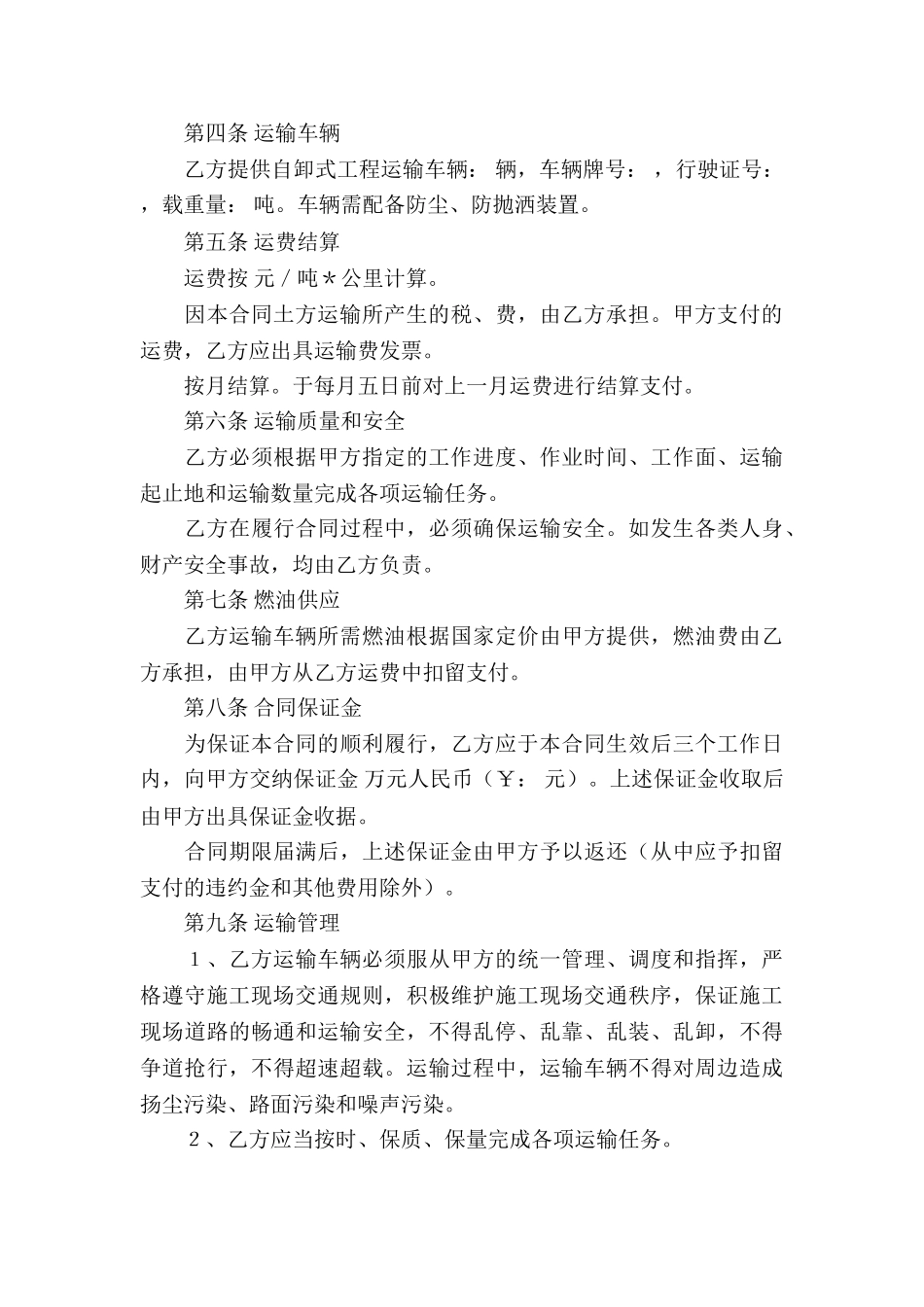 土石方运输合同_第3页